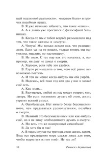 Беседа с богом странствий 12