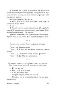 Беседа с богом странствий 13