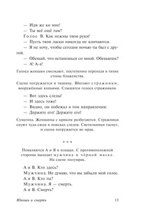 Беседа с богом странствий 15