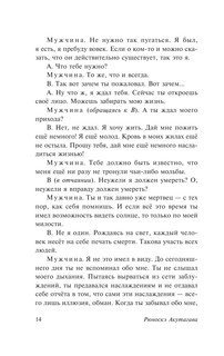 Беседа с богом странствий 16