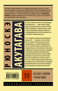 Беседа с богом странствий 2