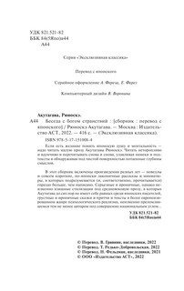 Беседа с богом странствий 4