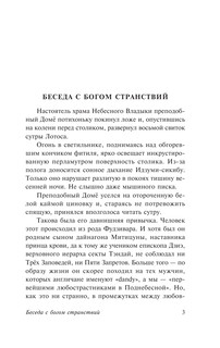 Беседа с богом странствий 5