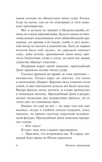 Беседа с богом странствий 6