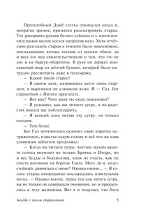 Беседа с богом странствий 7