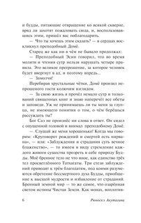 Беседа с богом странствий 8