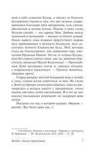 Беседа с богом странствий 9