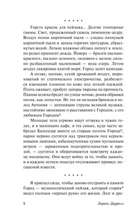 Александрийский квартет: Жюстин. Бальтазар 7