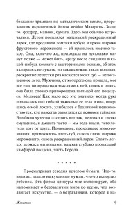 Александрийский квартет: Жюстин. Бальтазар 8