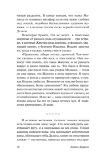 Александрийский квартет: Жюстин. Бальтазар 9