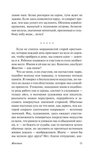 Александрийский квартет: Жюстин. Бальтазар 10