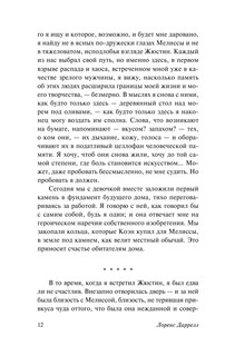 Александрийский квартет: Жюстин. Бальтазар 11