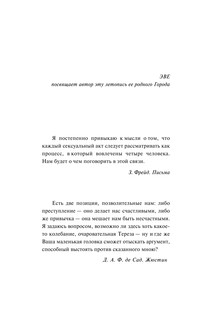Александрийский квартет: Жюстин. Бальтазар 4