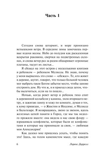 Александрийский квартет: Жюстин. Бальтазар 5