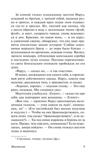 Александрийский квартет: Маунтолив. Клеа 7