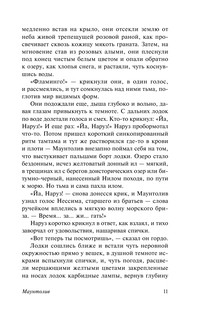 Александрийский квартет: Маунтолив. Клеа 9