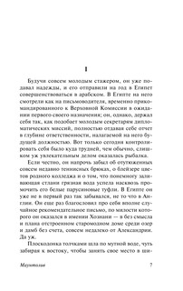 Александрийский квартет: Маунтолив. Клеа 5