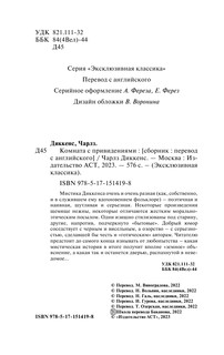 Комната с привидениями 4