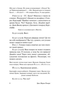 Последняя остановка 9