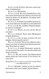 Последняя остановка 10