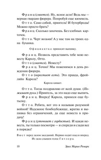 Последняя остановка 11