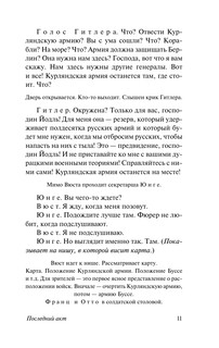 Последняя остановка 12