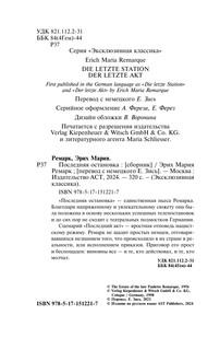 Последняя остановка 4