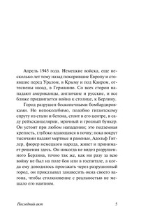 Последняя остановка 6