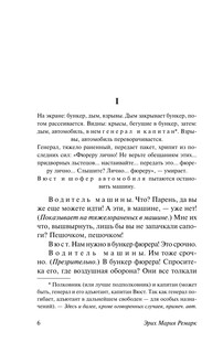 Последняя остановка 7