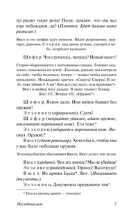 Последняя остановка 8