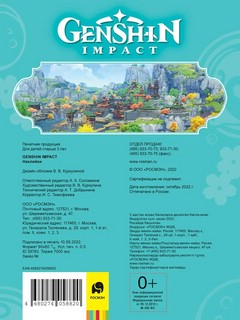 Наклейки Genshin Impact (голубые) 6
