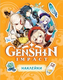Наклейки Genshin Impact (оранжевые) 2