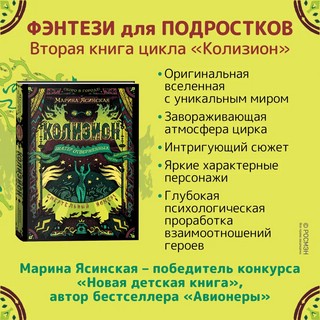 Колизион 2. Шатер отверженных 2