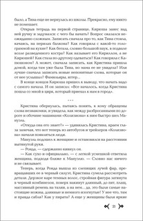 Колизион 2. Шатер отверженных 4