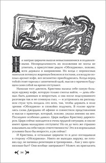 Колизион 2. Шатер отверженных 5