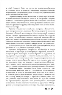 Колизион 2. Шатер отверженных 6