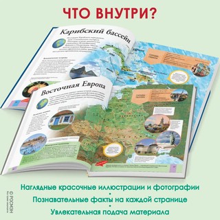 Иллюстрированный атлас мира 3