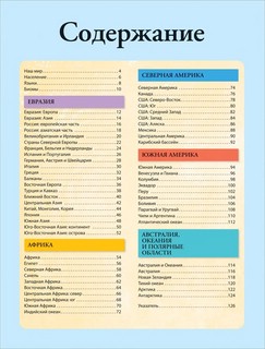 Иллюстрированный атлас мира 5