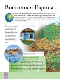 Иллюстрированный атлас мира 6