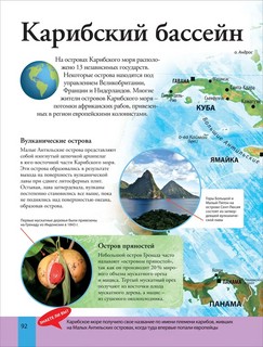 Иллюстрированный атлас мира 8