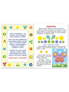 Бабочка. Аппликация из пластилина 2