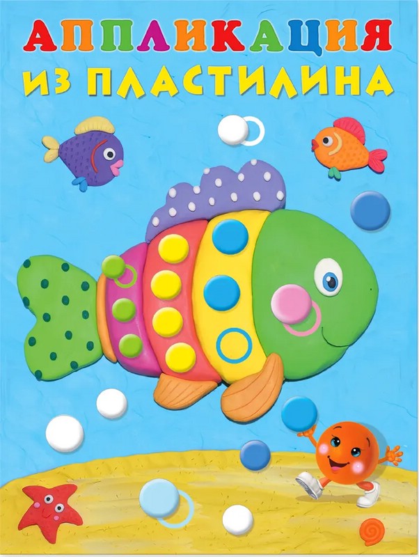 Аппликация из пластилина (Рыбка)