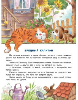 Как Мышонок Кота перевоспитал 2