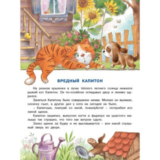 Как Мышонок Кота перевоспитал 4