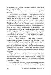Приручи тревогу. Почему ты вырос беспокойным и как это исправить 6