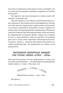 Приручи тревогу. Почему ты вырос беспокойным и как это исправить 7