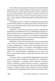 Приручи тревогу. Почему ты вырос беспокойным и как это исправить 8