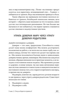 Приручи тревогу. Почему ты вырос беспокойным и как это исправить 9