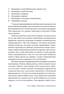 Приручи тревогу. Почему ты вырос беспокойным и как это исправить 10