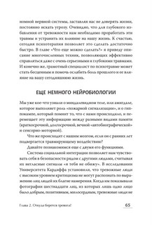 Приручи тревогу. Почему ты вырос беспокойным и как это исправить 11